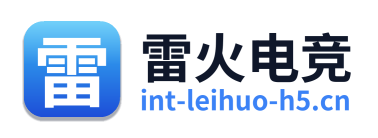 雷火电竞